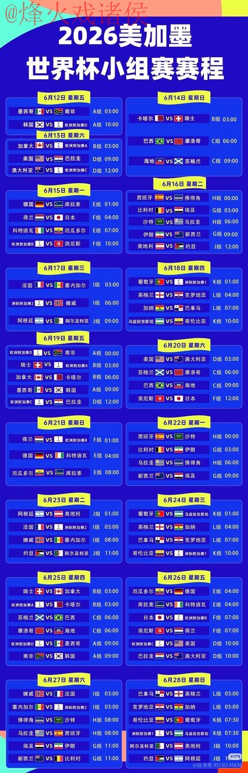 2026世界杯高清直播平台最新网址 2026世界杯高清直播平台最新网址